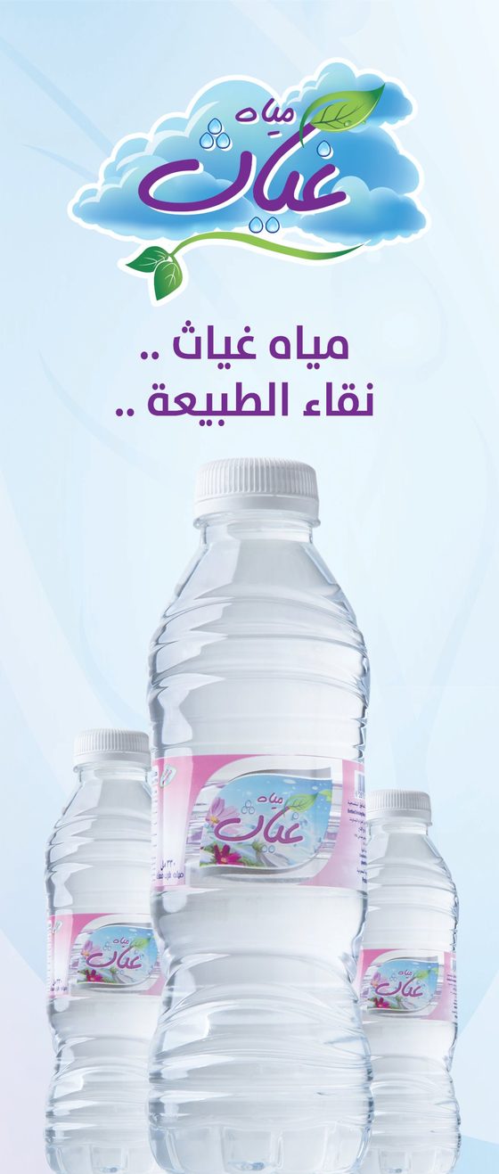 Ghayath Water banner