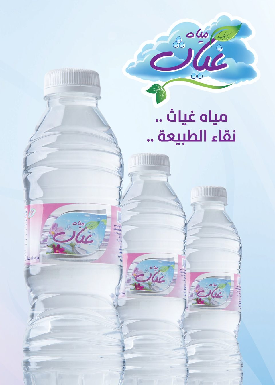 Ghayath Water bottles