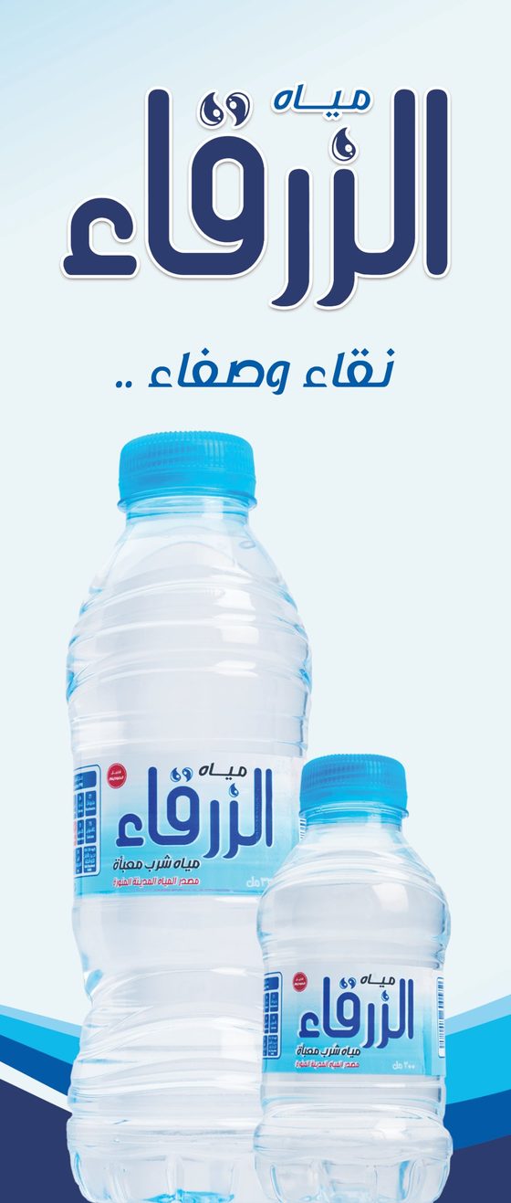 Al-Zarqa Water banner