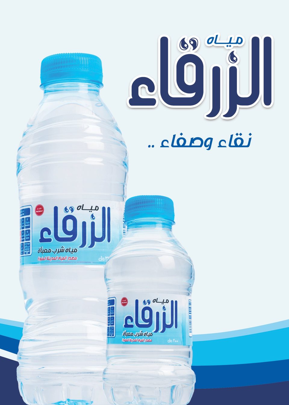Al-Zarqa Water bottles